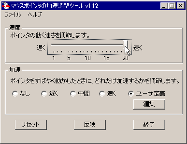 マウスポインタの加速調整ツール ｔｈ６９のときど記ログ