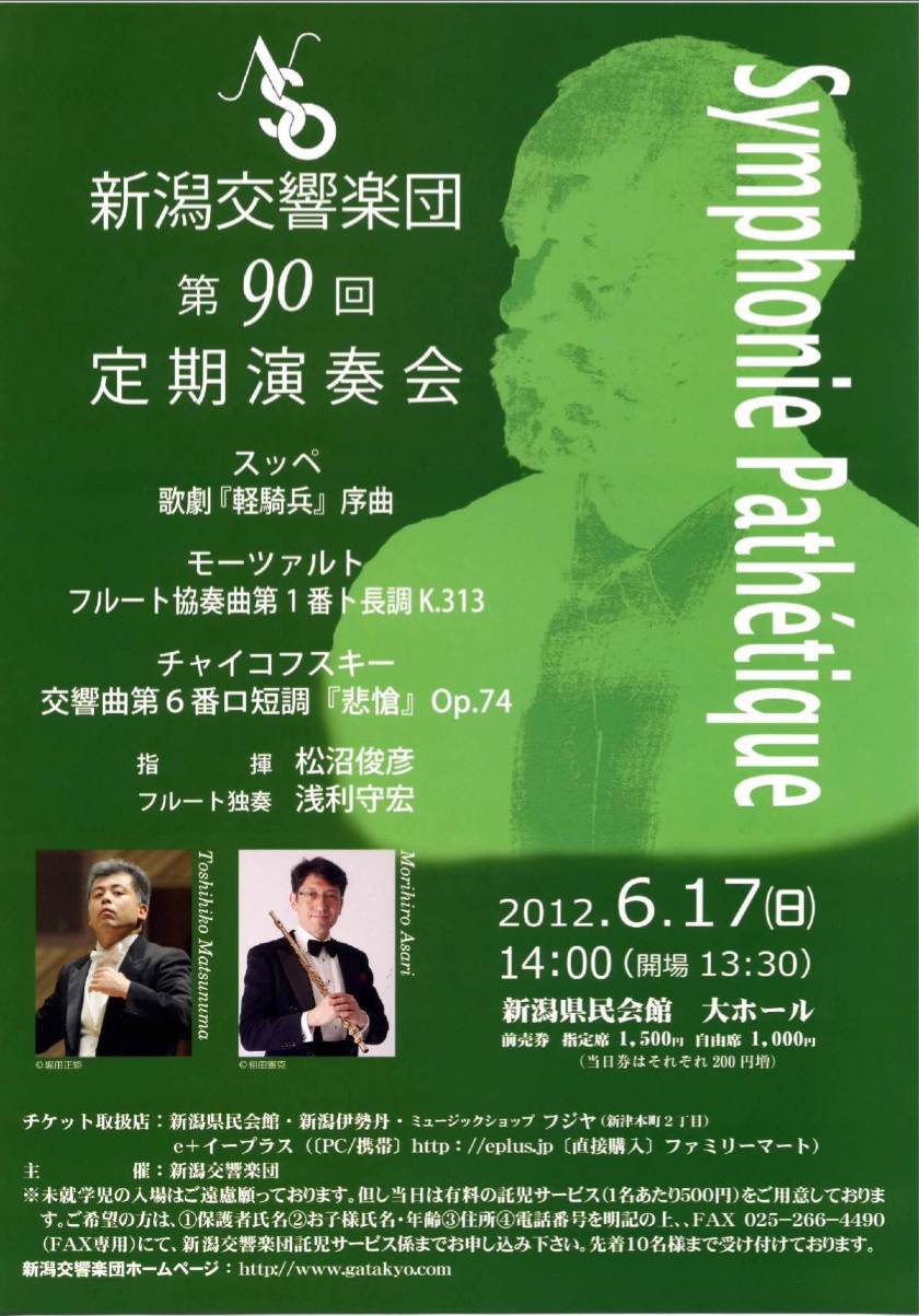 今日は東京交響楽団さんですね!_e0046190_1049116.jpg
