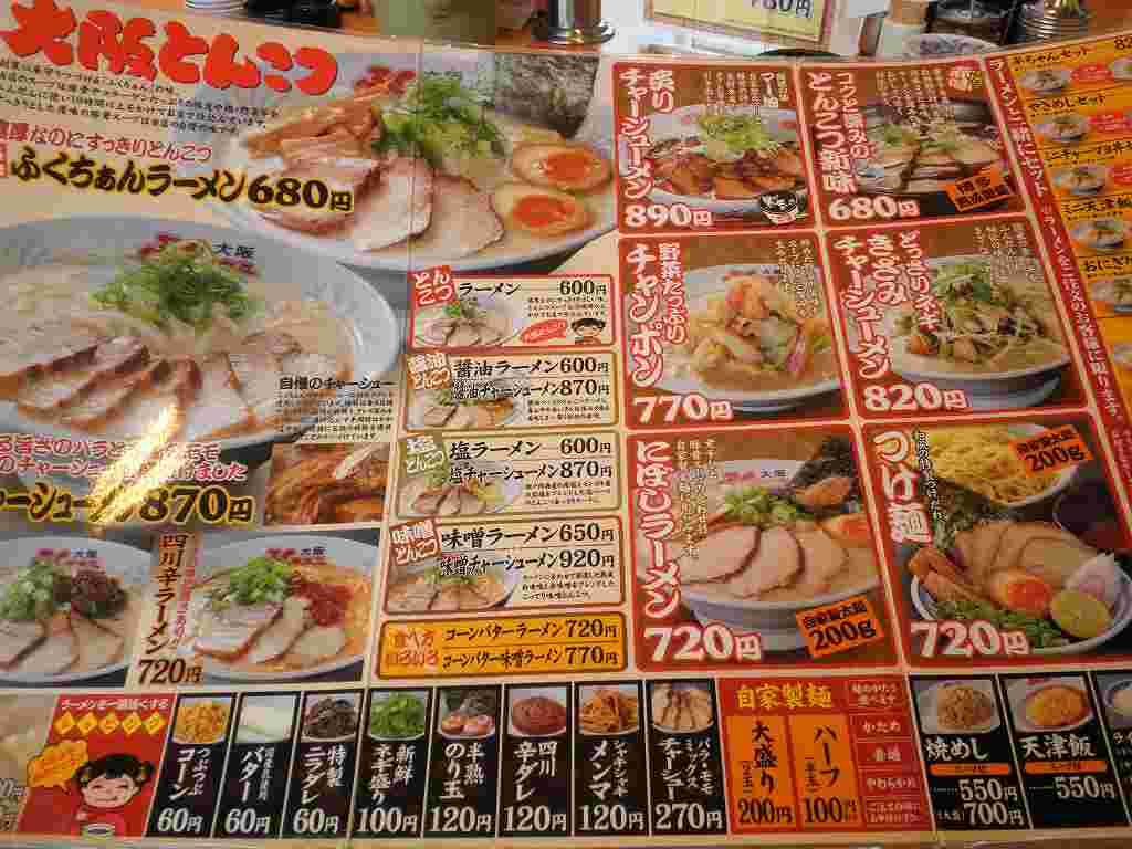 ふくちあんラーメン　　　布施渋川店_c0118393_8225960.jpg