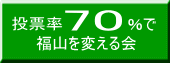 緑の党・参院選第一次予備選挙公開討論会IN大阪_e0094315_1311217.gif