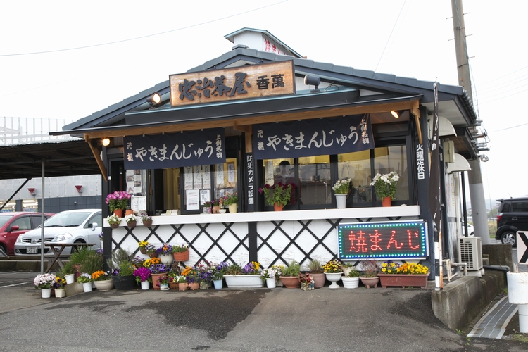 忠治茶屋 香萬 こま 焼まんじゅう75串目 焼まんじゅうを食らう 忠治茶屋 香萬 こま 焼まんじゅう75串目 焼まんじゅうを食らう