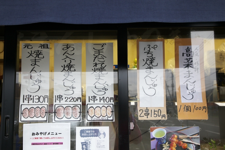忠治茶屋 香萬 こま 焼まんじゅう75串目 焼まんじゅうを食らう 忠治茶屋 香萬 こま 焼まんじゅう75串目 焼まんじゅうを食らう
