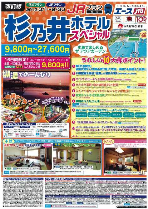 夏休み子ども会 旅行は？　大分杉乃井ホテルにＧＯ！_a0212467_10234432.jpg