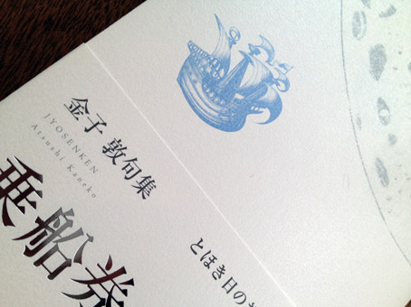 【中古】 乗船券 金子敦句集/ふらんす堂/金子敦（俳句） 中古】 乗船券 金子敦句集/ふらんす堂/金子敦（俳句）の通販 by