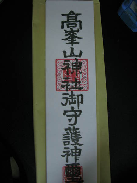 高峯神社例大祭_e0120896_6525965.jpg