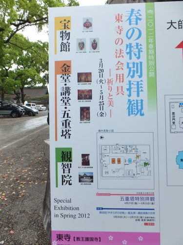 東寺「宝物館」で密教法具と感動的な諸仏に対面_f0120102_7595556.jpg