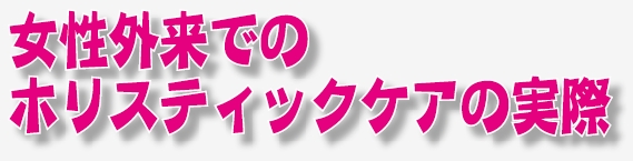 第109回 ホリスティックフォーラム 関西_d0160105_19453439.jpg