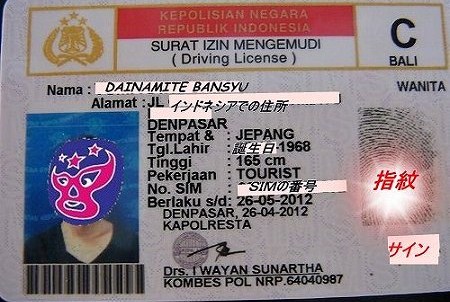 ツーリスト用バイクの免許取得記録 ＠ Denpasar (\'12年4月)　【※ 追記アリ】_a0074049_015233.jpg