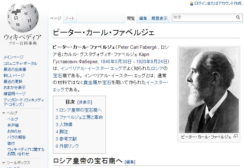 日々徒然－歳時記－Googleの遊び心_120530_ピーター・カール・ファベルジェ生誕166周年_c0153302_18325270.jpg