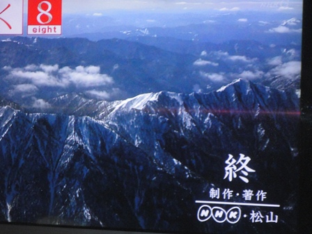 神さんの山 石鎚山 語り 秋川雅史さん 12 5 30 徳ちゃん便り