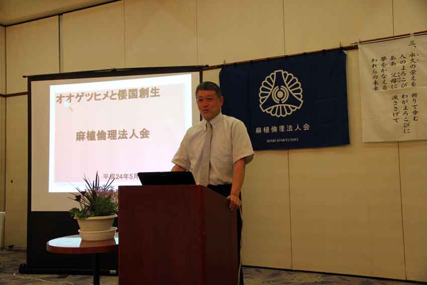 オオゲツヒメと倭国創生」♪そして「日本麻フェスティバルand