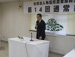 当公社の第14回通常総会開かれる_d0247345_16583369.jpg