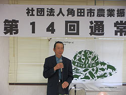 当公社の第14回通常総会開かれる_d0247345_1659938.jpg