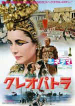 『クレオパトラ』(映画)_b0189364_8202876.jpg