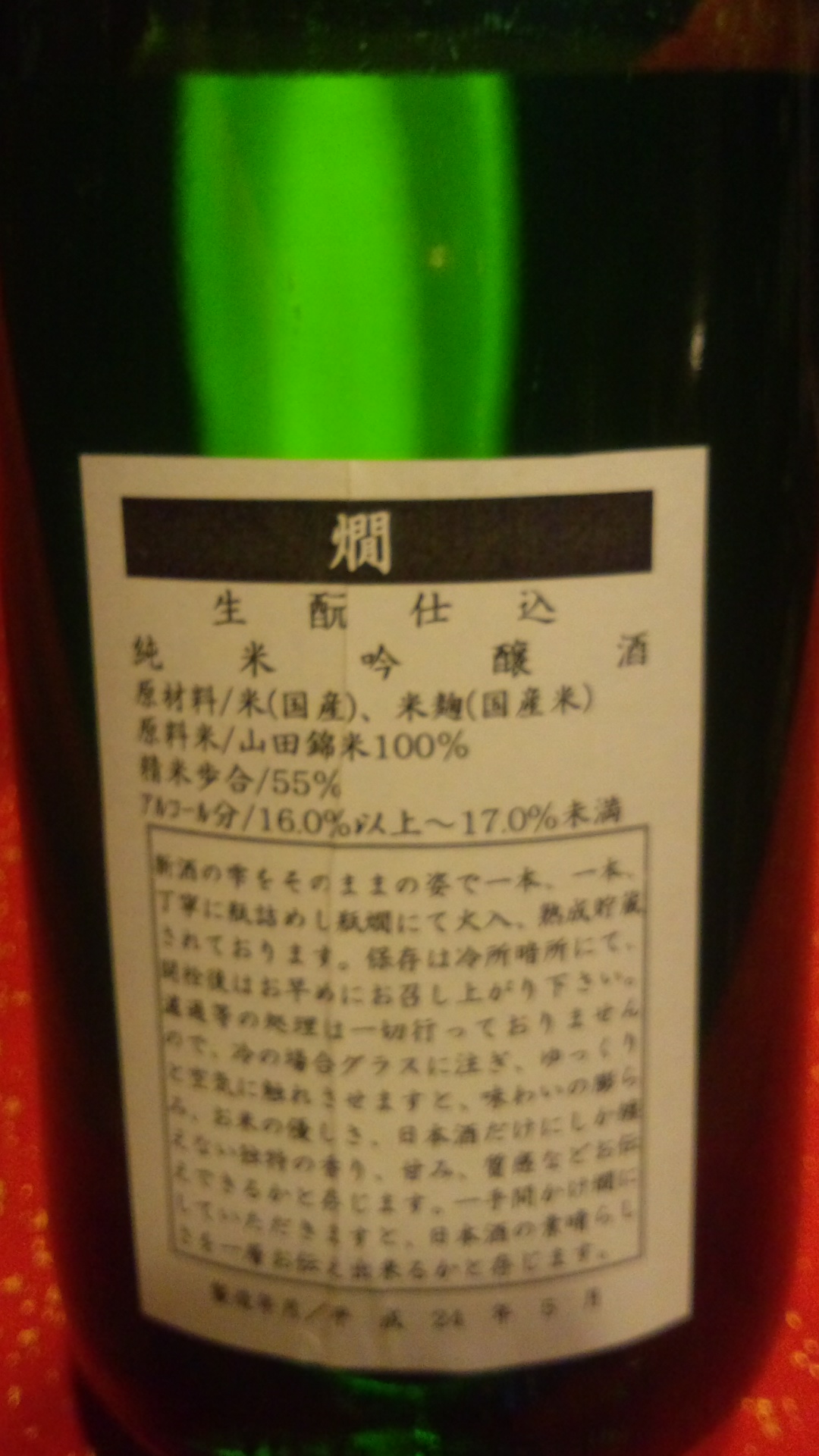 ☆夏でも燗な、あなたに！鳳凰美田「燗」生もと純米吟醸酒、入荷！☆_c0175182_1327553.jpg