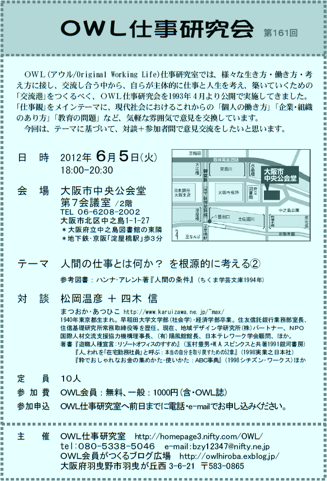 ＯＷＬ仕事研究会 第161回 開催案内_a0191004_17492218.gif