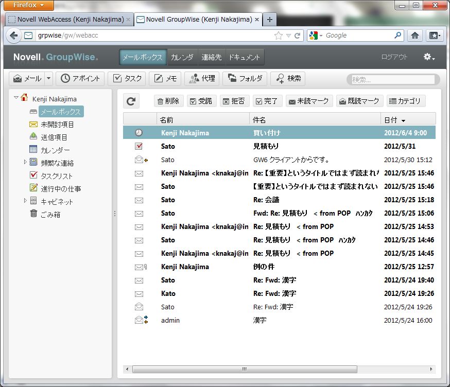 GroupWise 6.5 -> GroupWise2012 への update - 3_a0056607_10342346.jpg