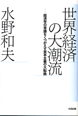 「世界経済の大潮流」を読む_c0138020_13465898.jpg