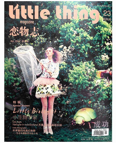 中国のガーリーファッションマガジン『恋物誌　－little thingー』_b0035326_17523438.jpg