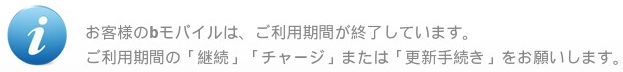 120日後のb-mobile Fair_a0005234_2542739.png