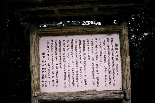 磐船神社　_e0149335_136918.jpg