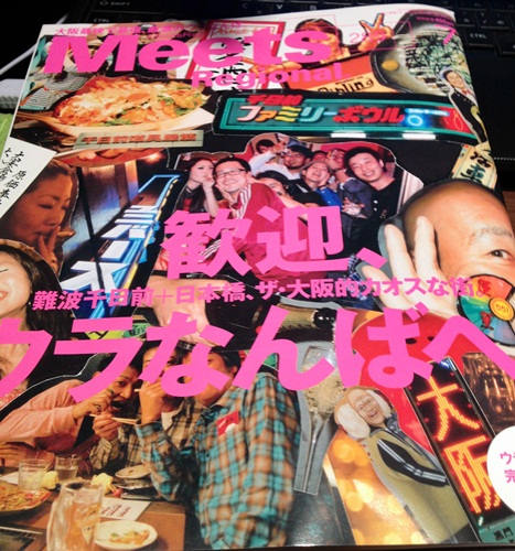 Meets 7月号「歓迎、ウラなんばへ！」_b0206537_21465292.jpg