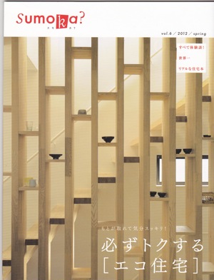 『sumoka?』vol.6（日本ハイコム）_f0230666_102823.jpg