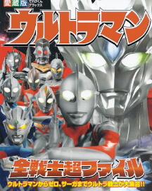 ウルトラマンって何人いるの?_e0033570_20424343.jpg