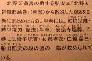 北野天神縁起絵巻 @東京国立博物館本館 : Art & Bell by Tora 北野天神縁起絵巻 @東京国立博物館本館 : Art & Bell by Tora