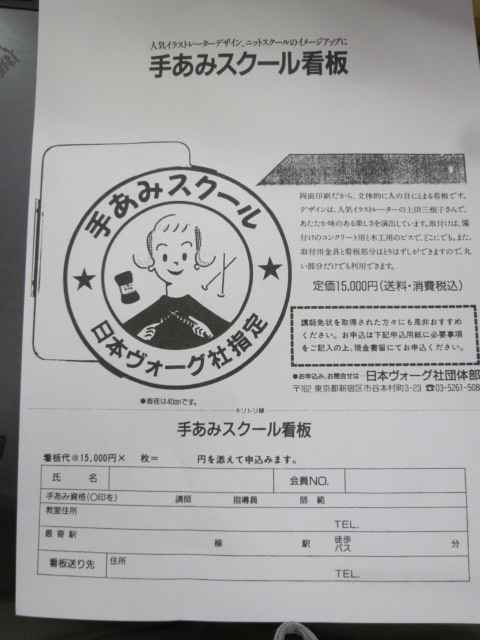 日本ヴォーグ社指定 手編みスクール おさや糸店 岩倉市 名古屋市 小牧市 江南市 一宮市 春日井市 犬山市 稲沢市 北名古屋市