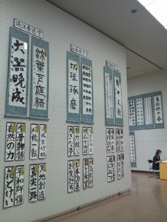学生部、第36回由源全国書道展 : 書道はすきですか。松本笙絢の