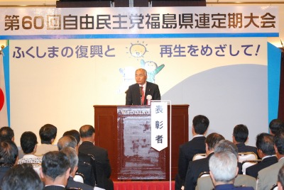 2012.5.26.　第６０回自由民主党福島県支部連合会定期大会_a0255967_9343774.jpg