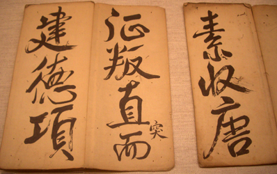 特集陳列「写された書ー伝統から創造へ」　＠東京国立博物館本館_b0044404_13514774.jpg