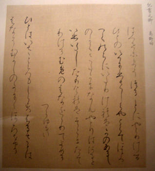 特集陳列「写された書ー伝統から創造へ」　＠東京国立博物館本館_b0044404_1357234.jpg