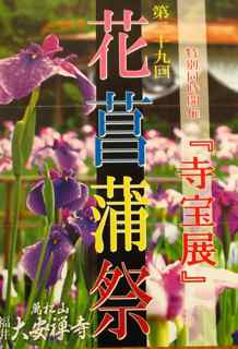 大安禅寺菖蒲まつり　和太鼓の日決定！_c0161905_1330789.jpg