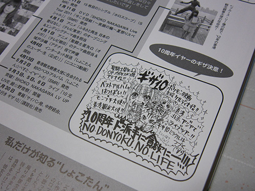 中川翔子 サイパン発 中野経由 未来行き ギザ10 Lucky Dip666