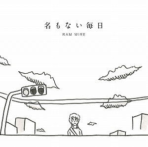 鉄拳、ラム ワイヤーの新曲「名もない毎日」PVに加え、CDジャケットにもイラスト起用_e0025035_1330426.jpg