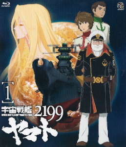 『宇宙戦艦ヤマト2199』第1巻_e0033570_2231385.jpg