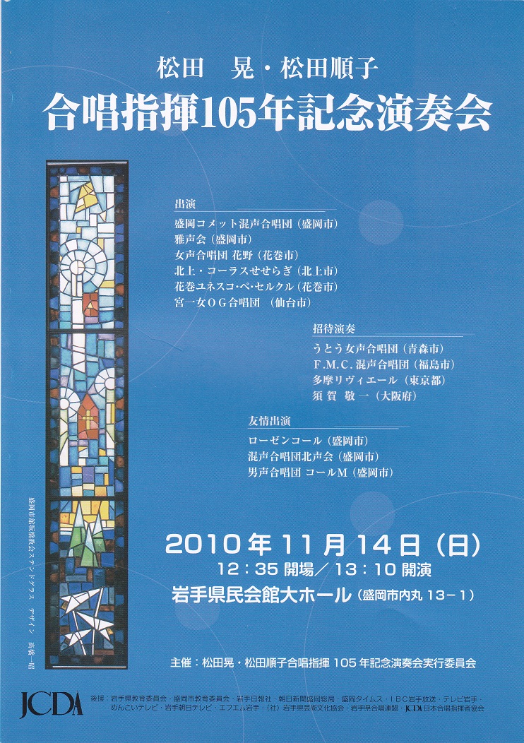 合唱指揮１０５年記念演奏会_c0125004_11365492.jpg