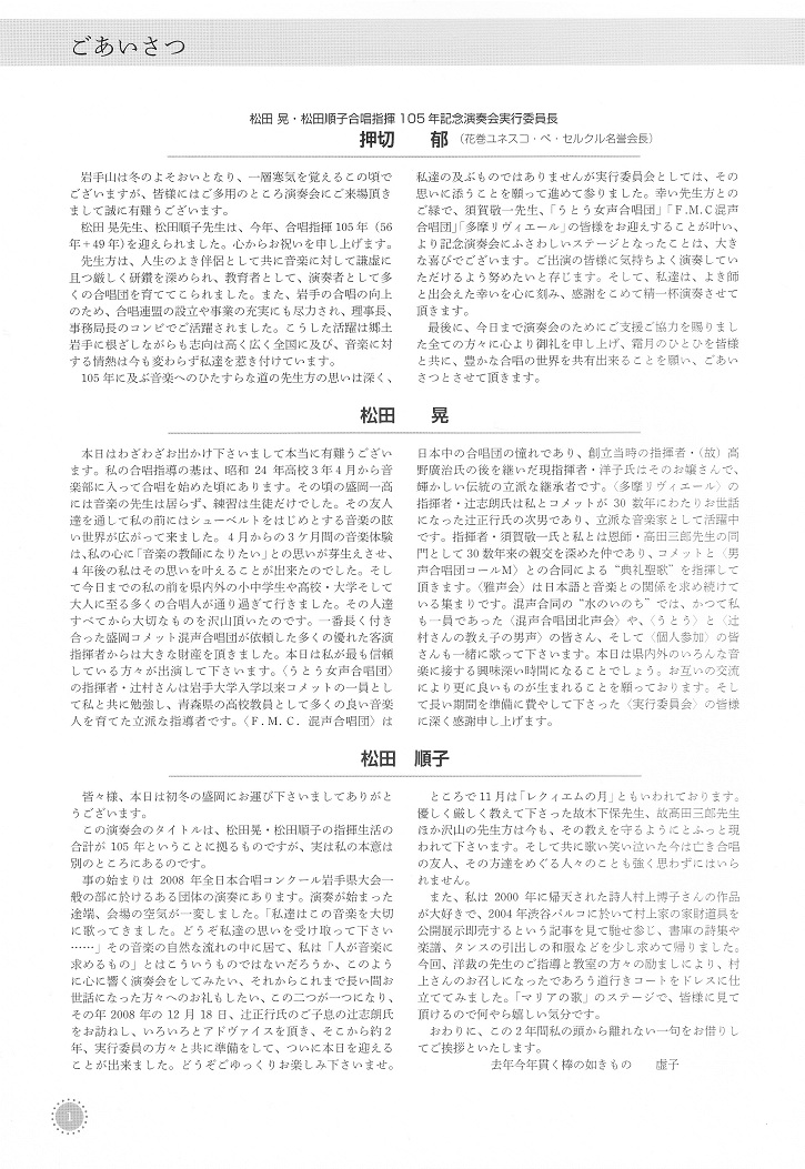 合唱指揮１０５年記念演奏会_c0125004_11473336.jpg