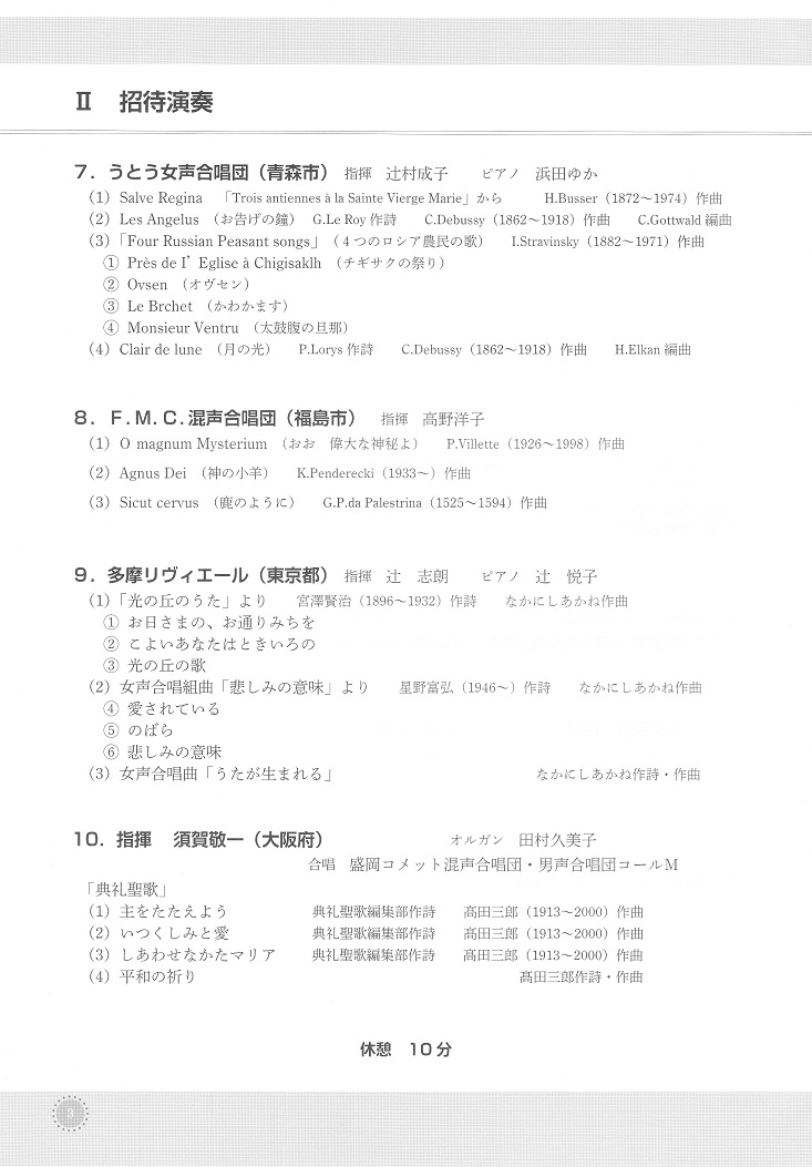 合唱指揮１０５年記念演奏会_c0125004_11484733.jpg