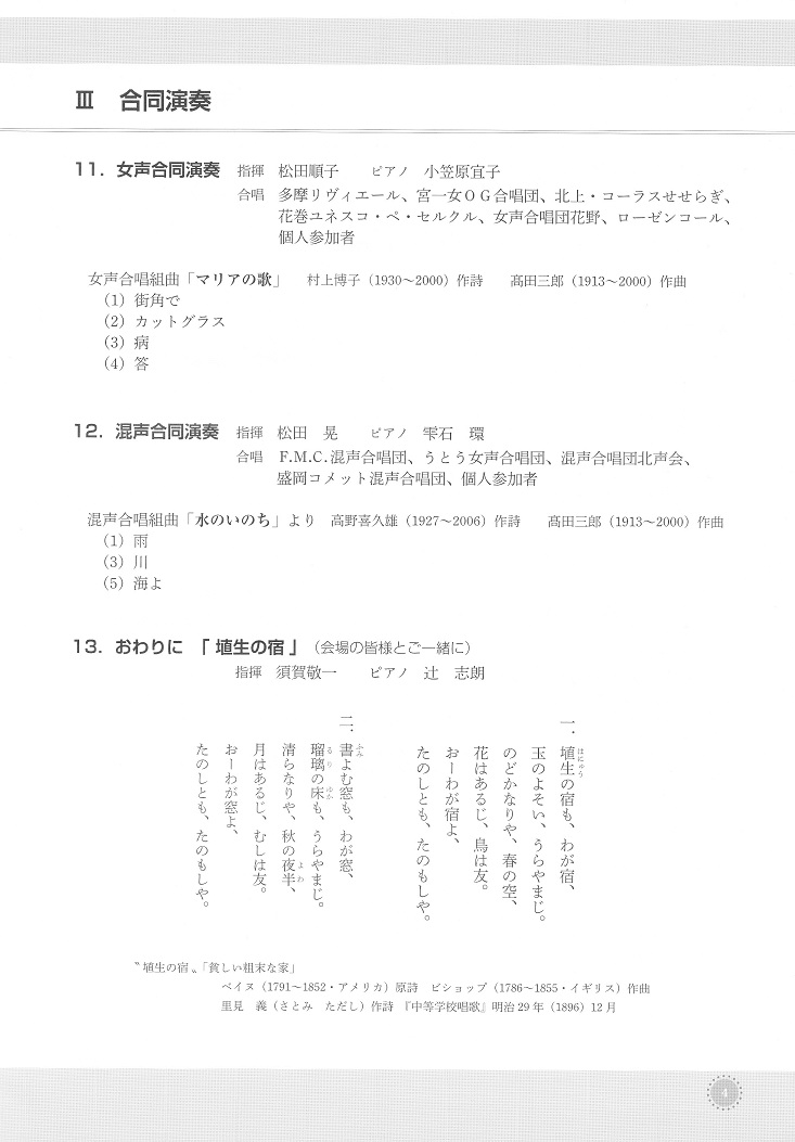 合唱指揮１０５年記念演奏会_c0125004_11492747.jpg