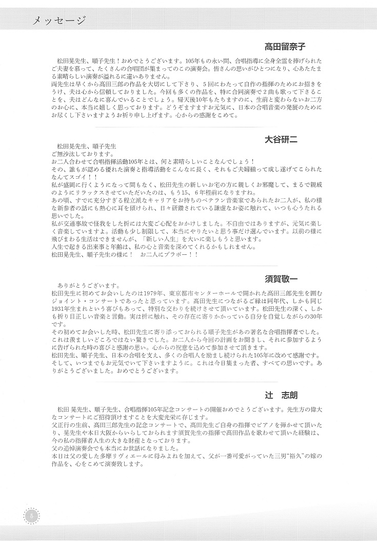 合唱指揮１０５年記念演奏会_c0125004_11521513.jpg