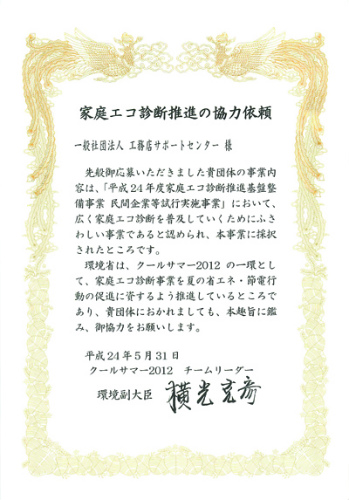 うちエコ診断_d0080906_11492797.jpg