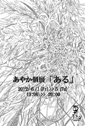 大阪展覧会巡り 2012.6/2_a0093332_12445760.jpg