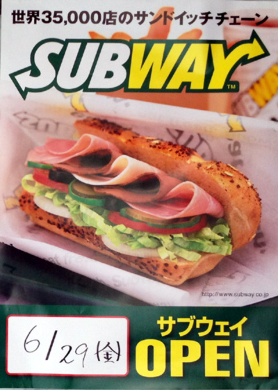 衣山にSUBWAY_c0237543_15412221.jpg