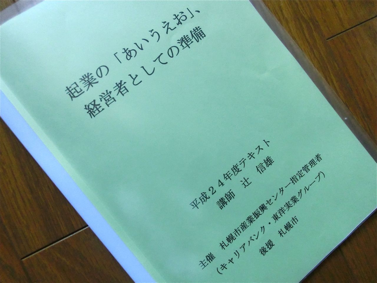独立開業セミナー_e0260759_1611413.jpg