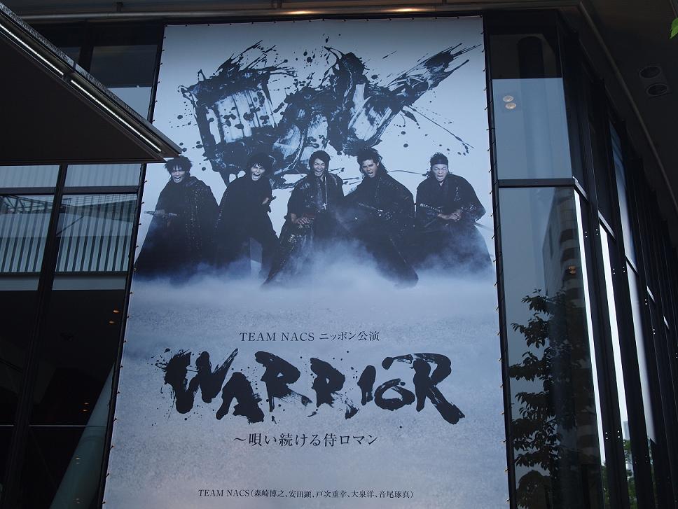 Warrior 唄い続ける侍ロマン 今日できることは明日に延ばして