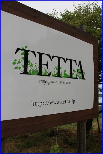 TETTA 　2012　新植祭　その１_a0203472_21195818.jpg