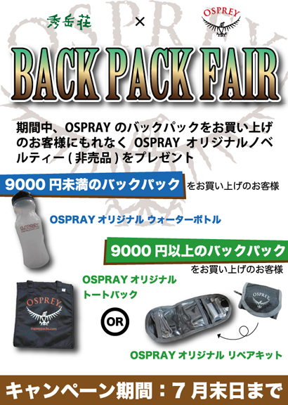 OSPRAYキャンペーン！！